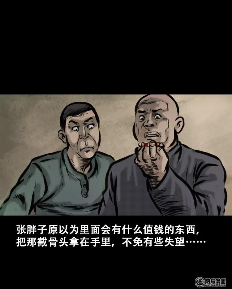 三老爷惊奇手札韩漫全集-111 夺命古玩无删减无遮挡章节图片 