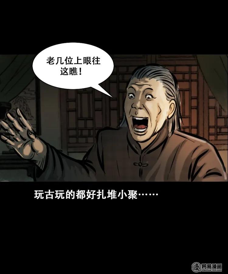 三老爷惊奇手札韩漫全集-111 夺命古玩无删减无遮挡章节图片 