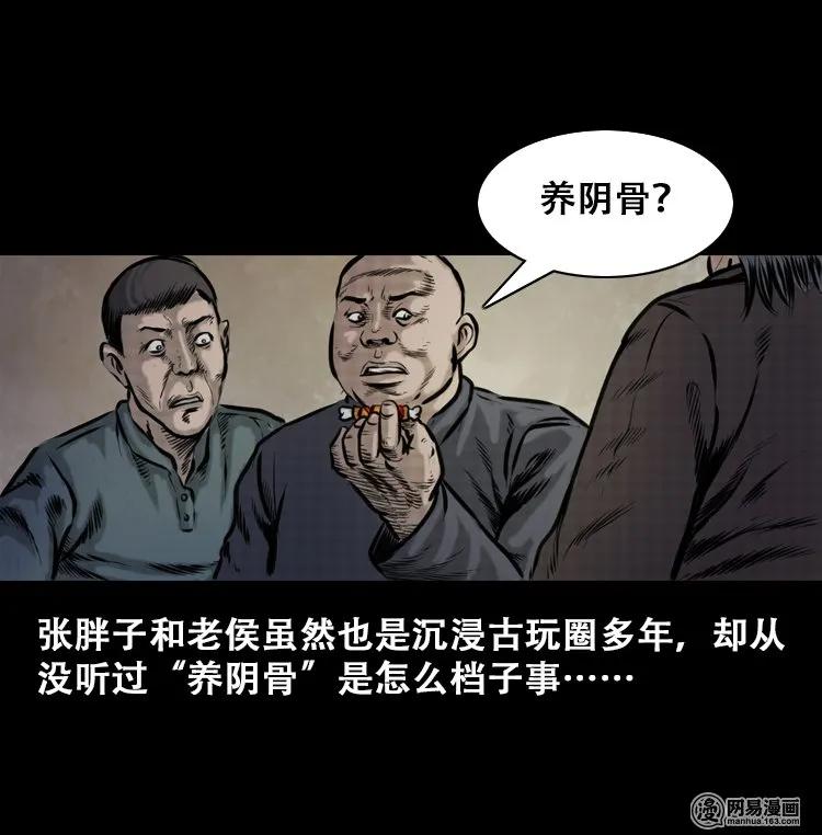 三老爷惊奇手札韩漫全集-111 夺命古玩无删减无遮挡章节图片 