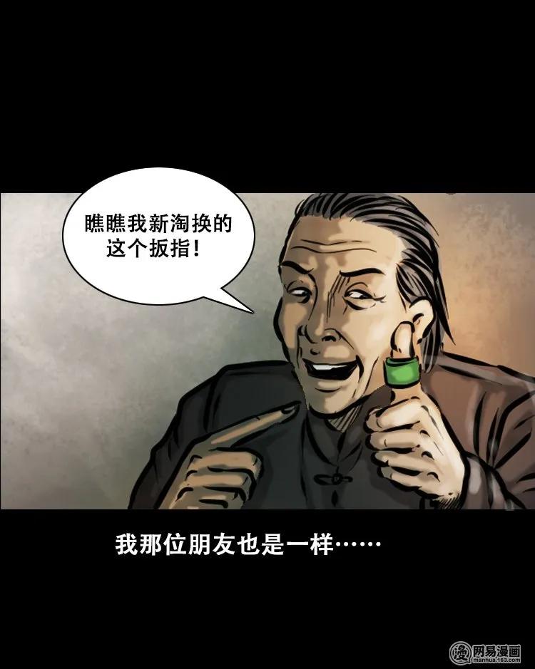 三老爷惊奇手札韩漫全集-111 夺命古玩无删减无遮挡章节图片 