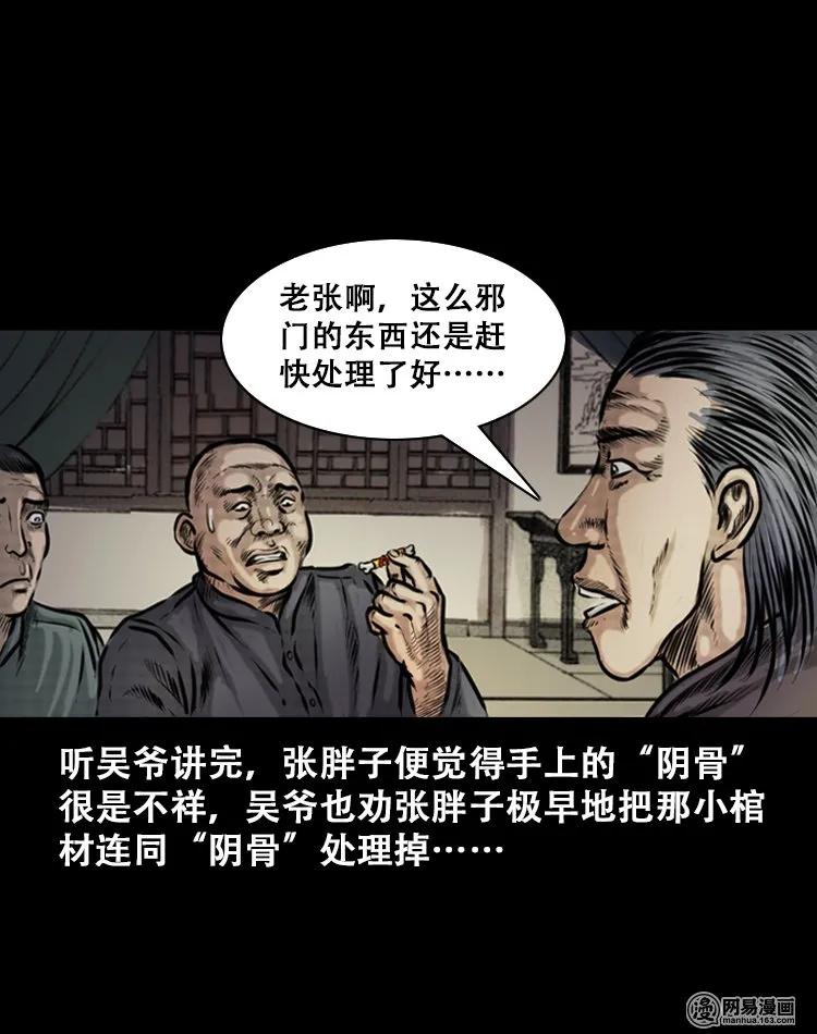 三老爷惊奇手札韩漫全集-111 夺命古玩无删减无遮挡章节图片 