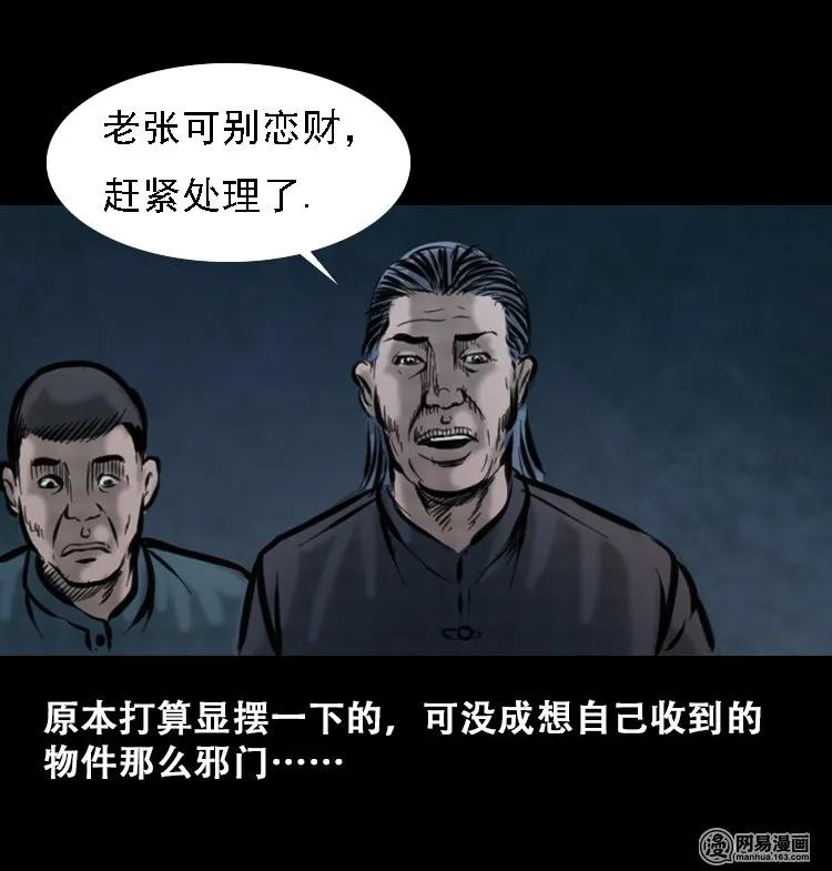 三老爷惊奇手札韩漫全集-111 夺命古玩无删减无遮挡章节图片 
