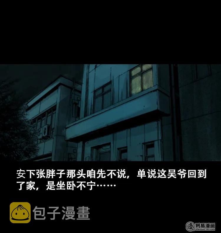 三老爷惊奇手札韩漫全集-111 夺命古玩无删减无遮挡章节图片 