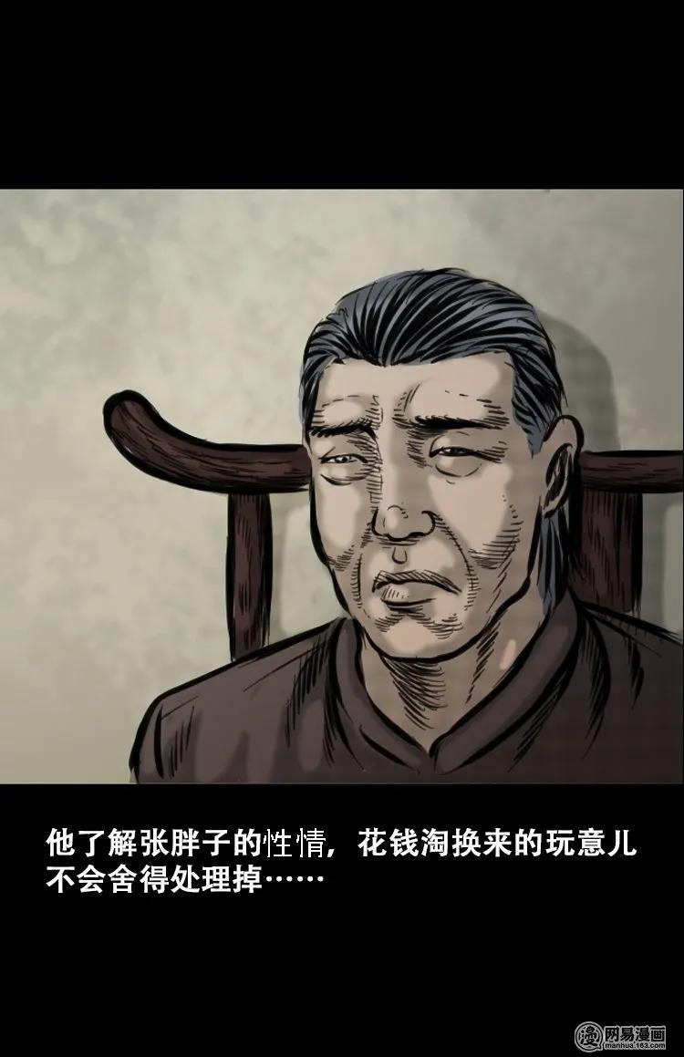 三老爷惊奇手札韩漫全集-111 夺命古玩无删减无遮挡章节图片 