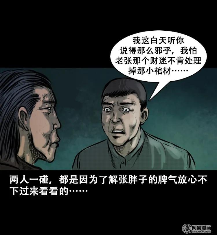 三老爷惊奇手札韩漫全集-111 夺命古玩无删减无遮挡章节图片 