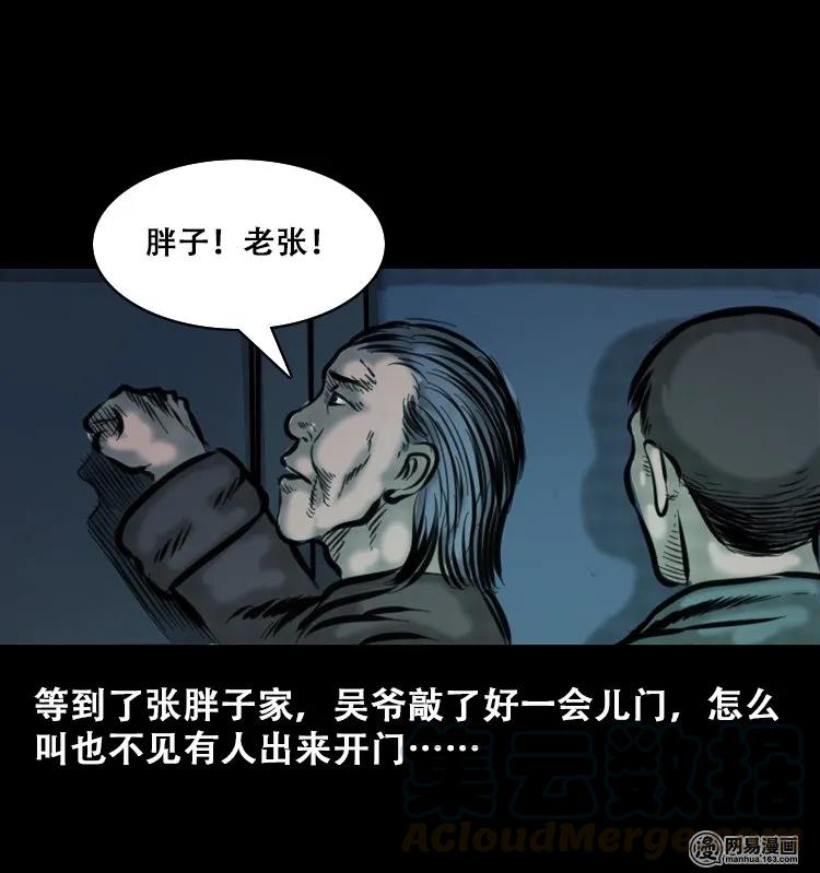 三老爷惊奇手札韩漫全集-111 夺命古玩无删减无遮挡章节图片 