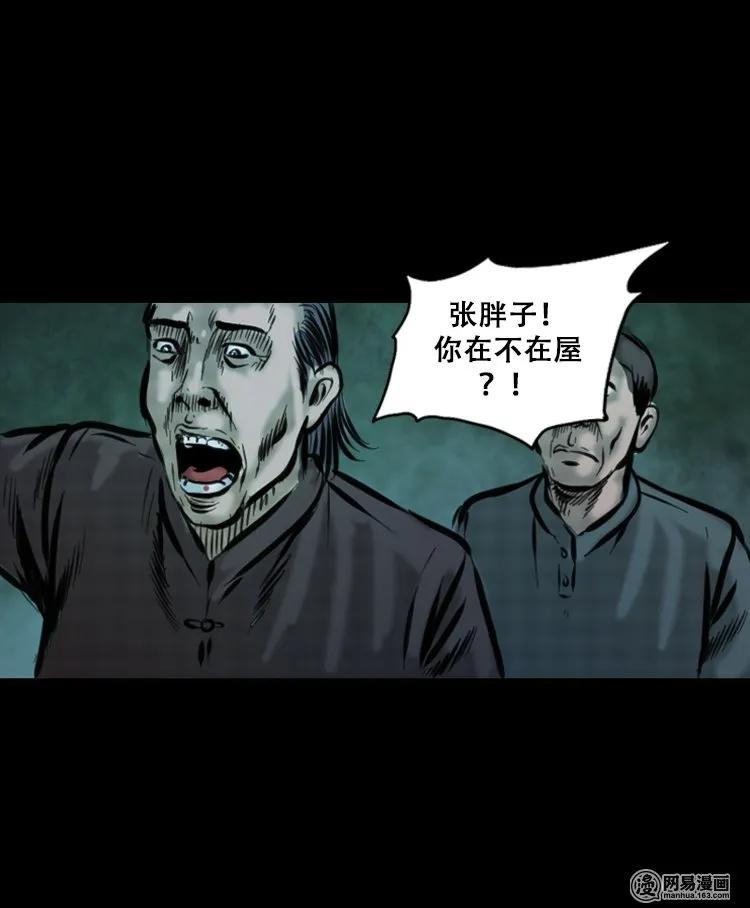 三老爷惊奇手札韩漫全集-111 夺命古玩无删减无遮挡章节图片 