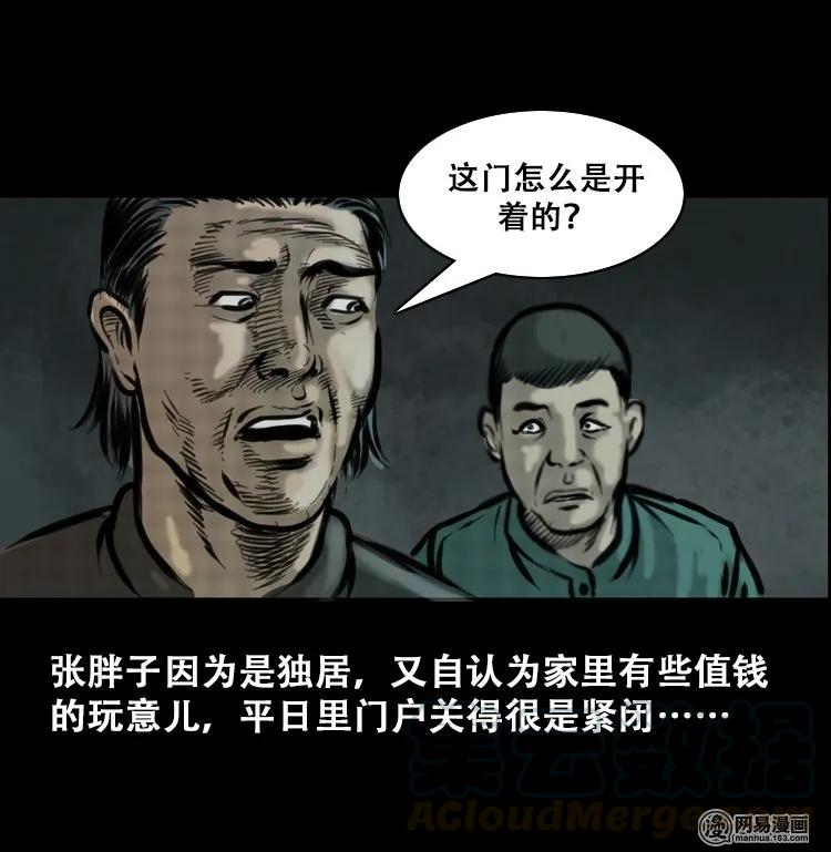 三老爷惊奇手札韩漫全集-111 夺命古玩无删减无遮挡章节图片 