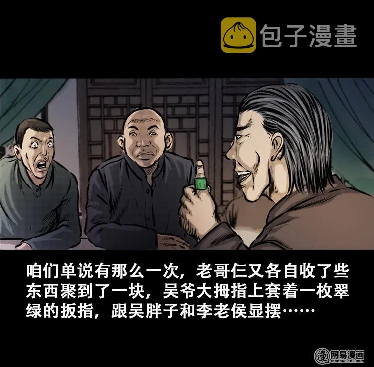 三老爷惊奇手札韩漫全集-111 夺命古玩无删减无遮挡章节图片 