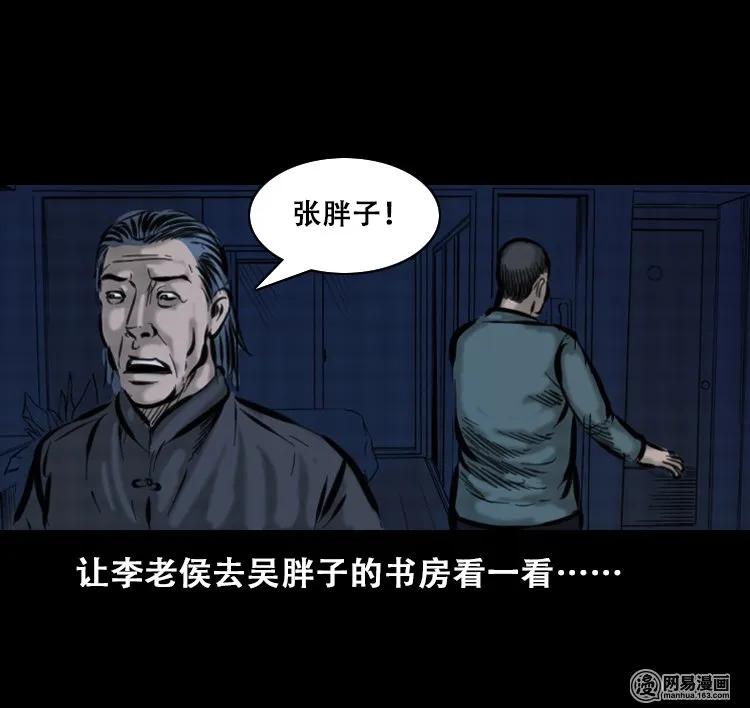 三老爷惊奇手札韩漫全集-111 夺命古玩无删减无遮挡章节图片 