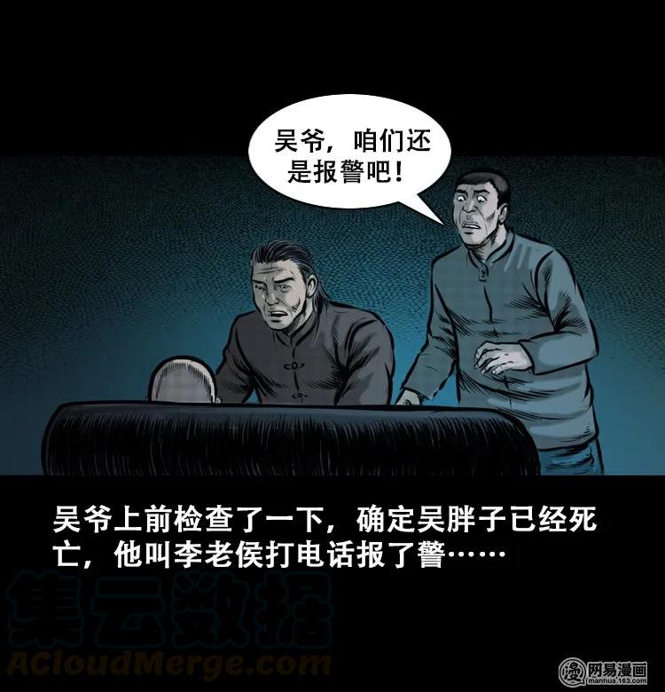 三老爷惊奇手札韩漫全集-111 夺命古玩无删减无遮挡章节图片 