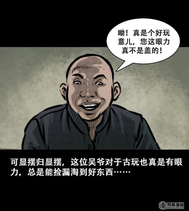 三老爷惊奇手札韩漫全集-111 夺命古玩无删减无遮挡章节图片 