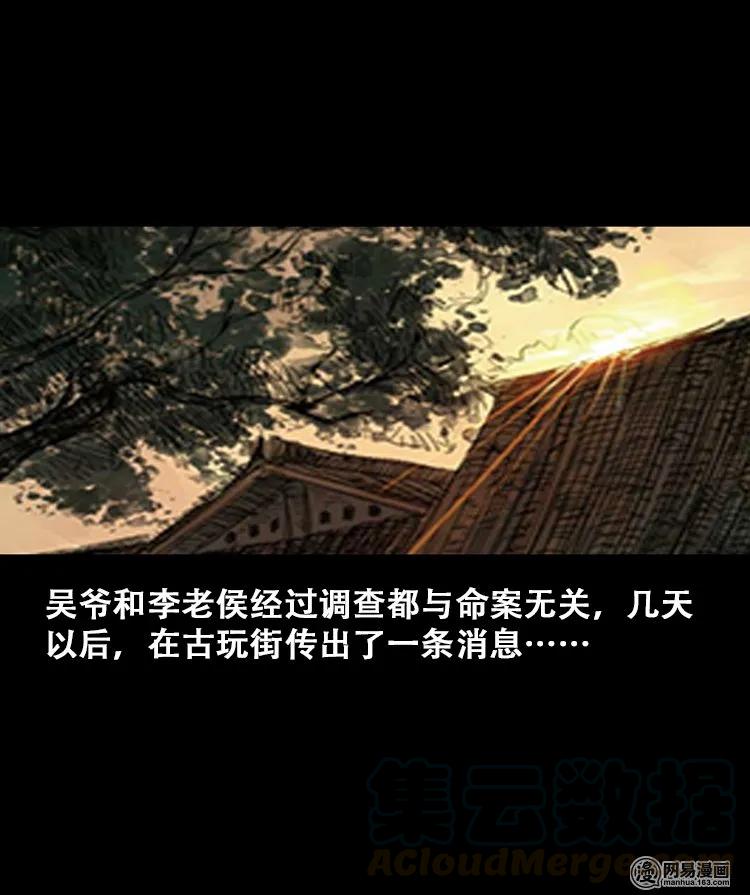 三老爷惊奇手札韩漫全集-111 夺命古玩无删减无遮挡章节图片 