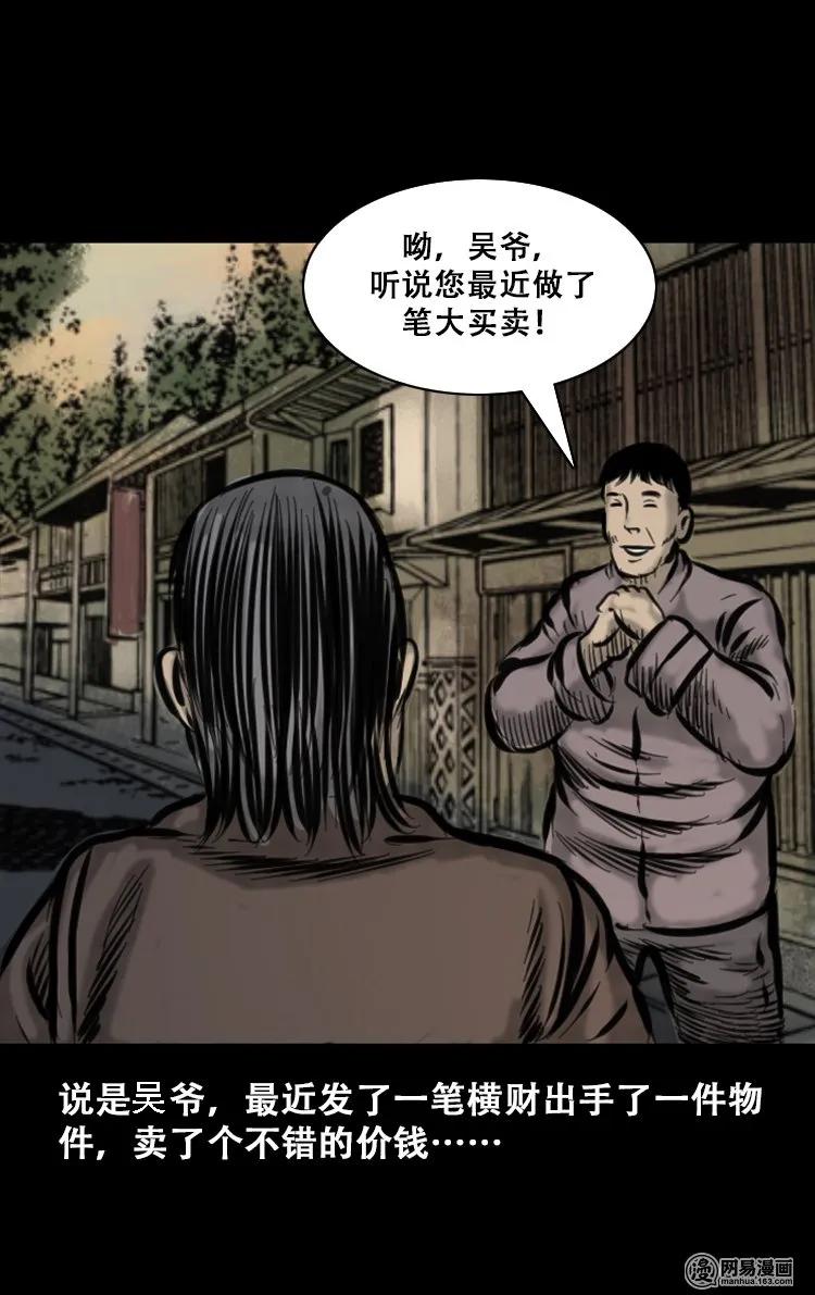 三老爷惊奇手札韩漫全集-111 夺命古玩无删减无遮挡章节图片 