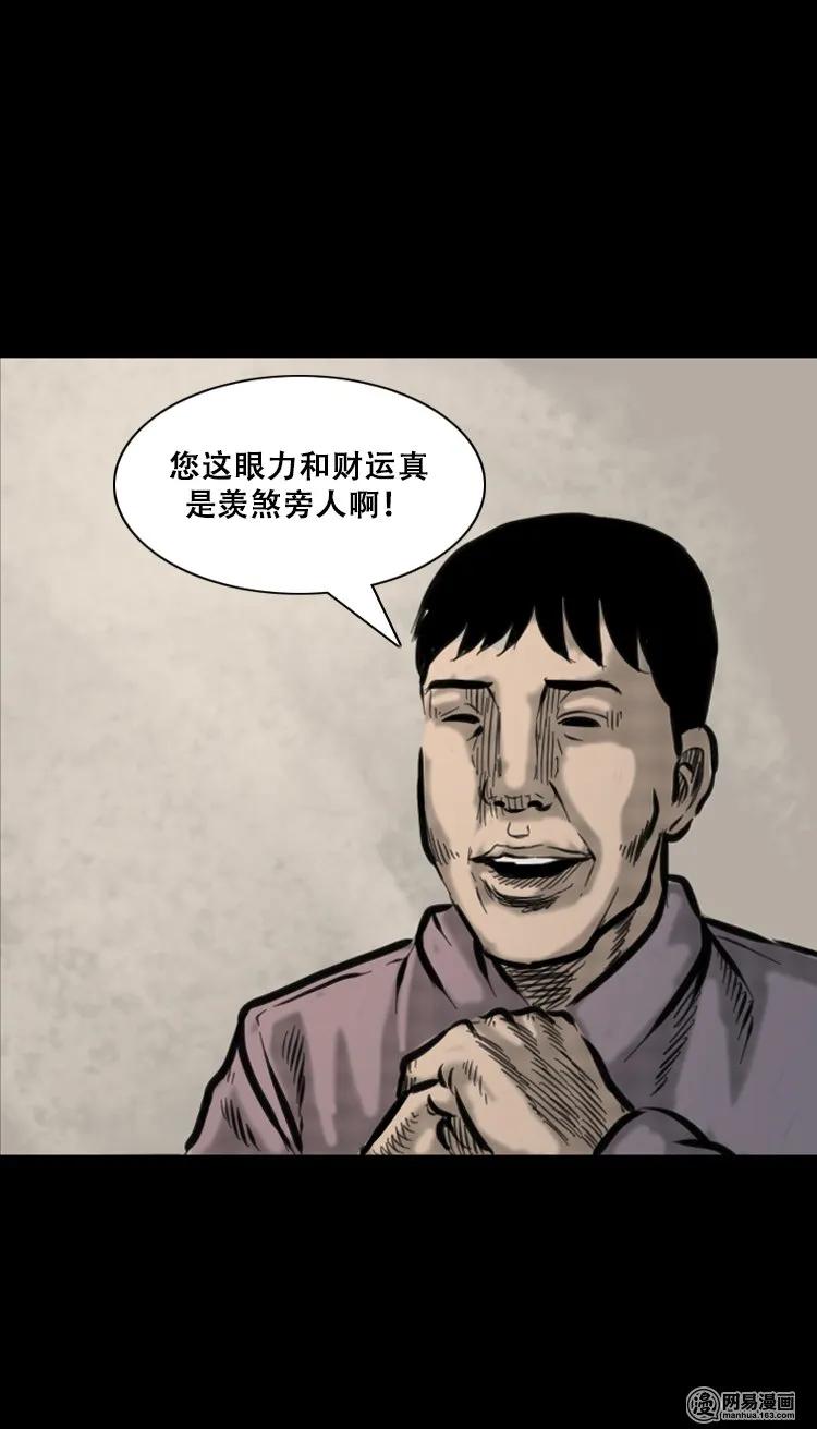 三老爷惊奇手札韩漫全集-111 夺命古玩无删减无遮挡章节图片 