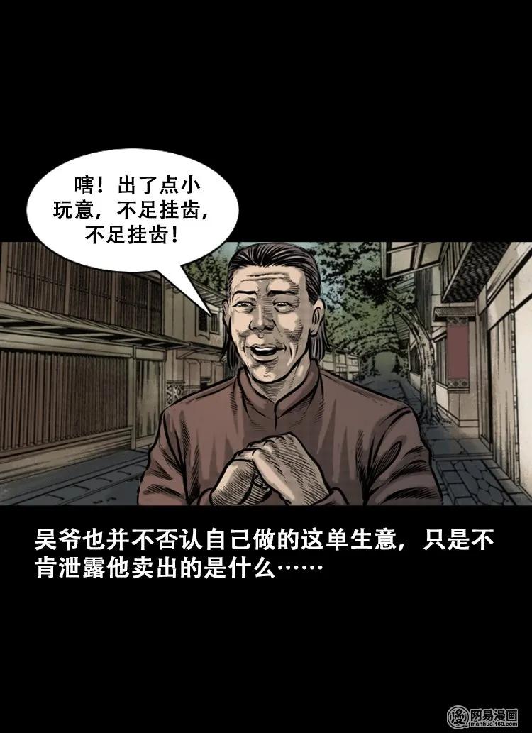 三老爷惊奇手札韩漫全集-111 夺命古玩无删减无遮挡章节图片 