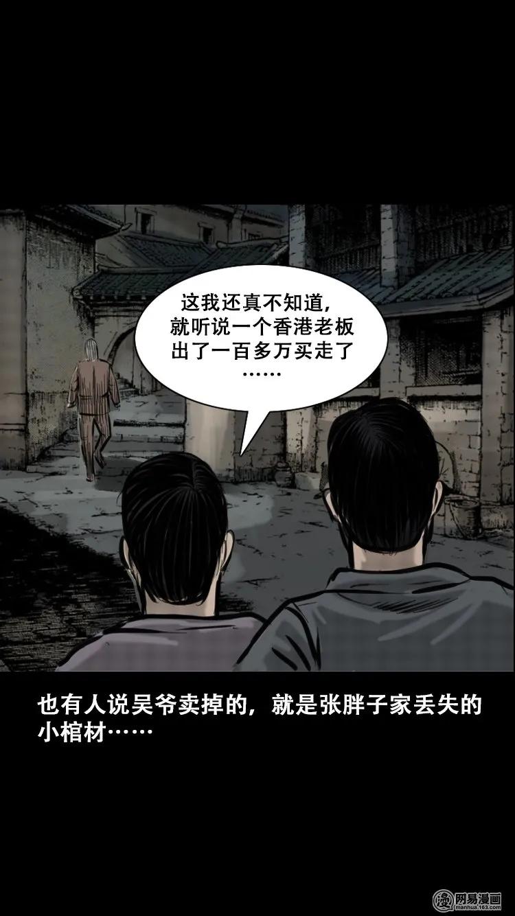 三老爷惊奇手札韩漫全集-111 夺命古玩无删减无遮挡章节图片 