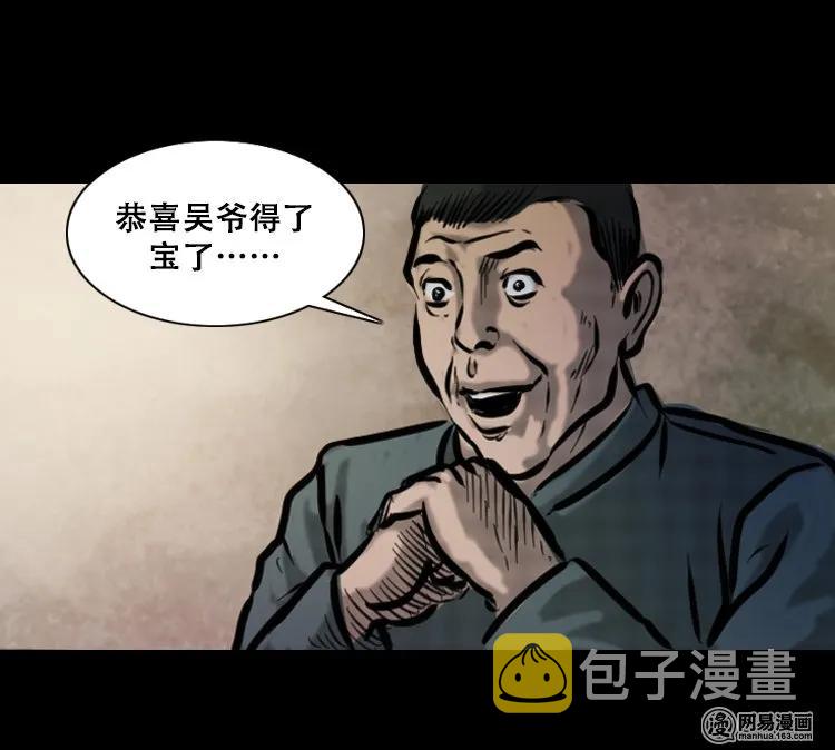 三老爷惊奇手札韩漫全集-111 夺命古玩无删减无遮挡章节图片 