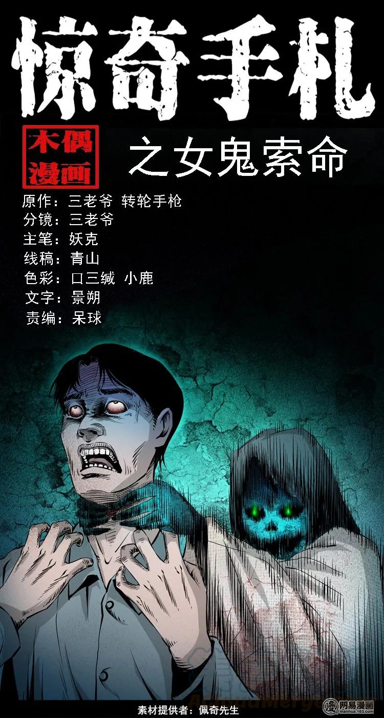 三老爷惊奇手札韩漫全集-112 女鬼索命无删减无遮挡章节图片 