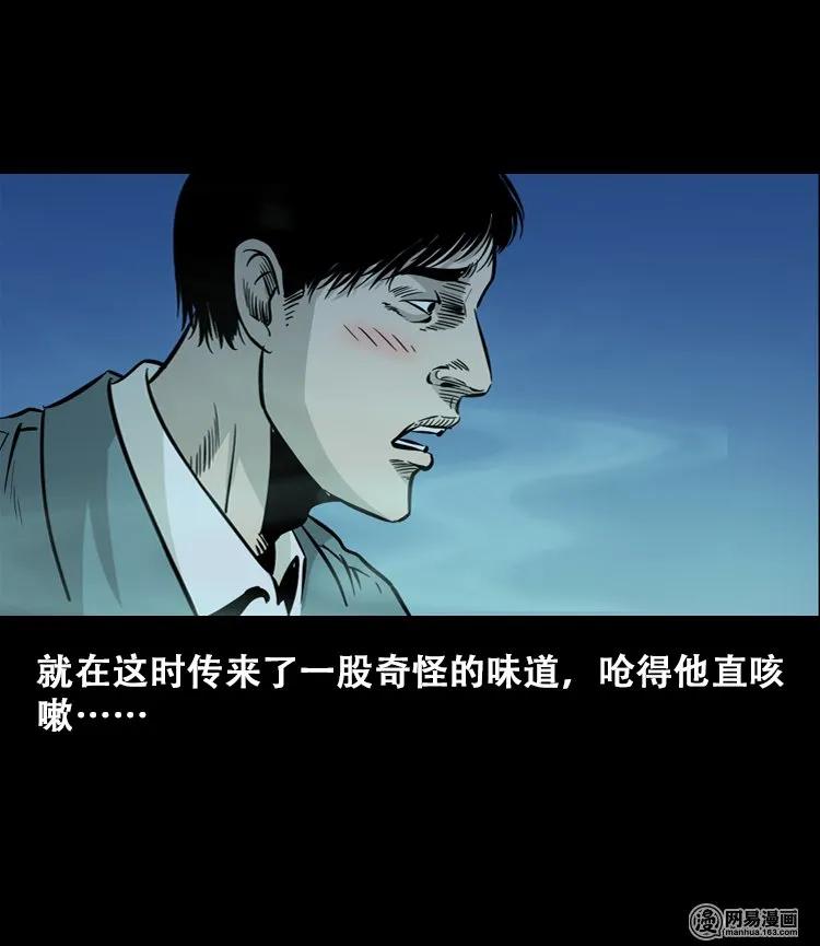 三老爷惊奇手札韩漫全集-112 女鬼索命无删减无遮挡章节图片 