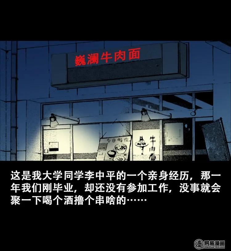 三老爷惊奇手札韩漫全集-112 女鬼索命无删减无遮挡章节图片 