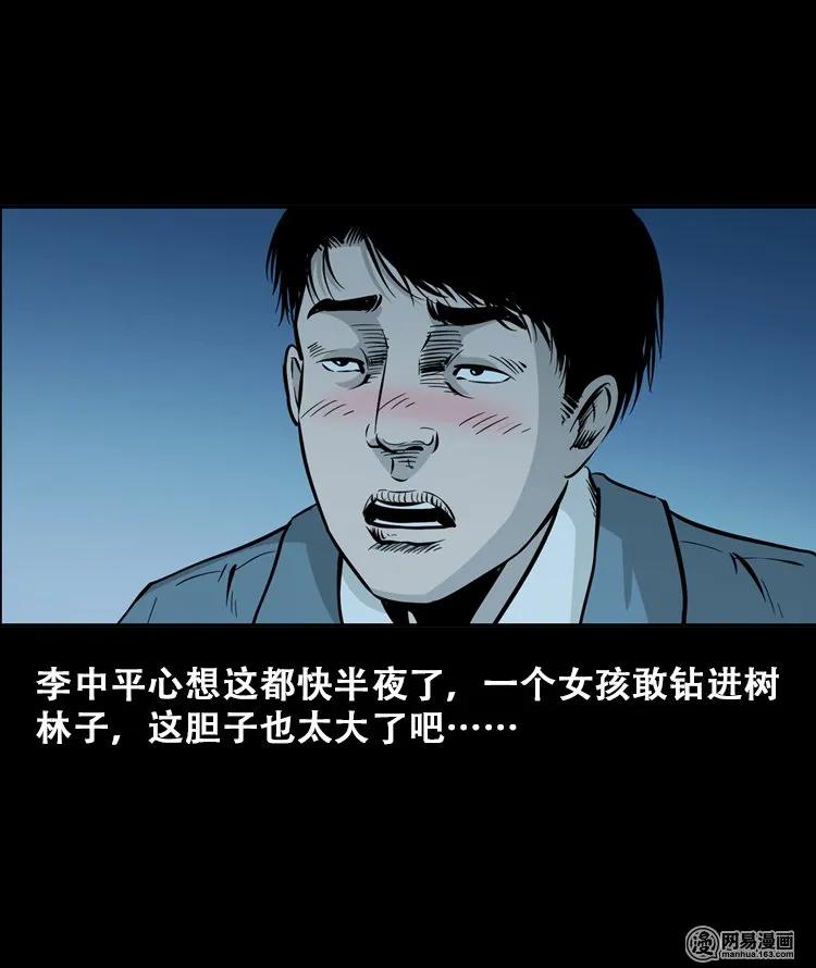 三老爷惊奇手札韩漫全集-112 女鬼索命无删减无遮挡章节图片 