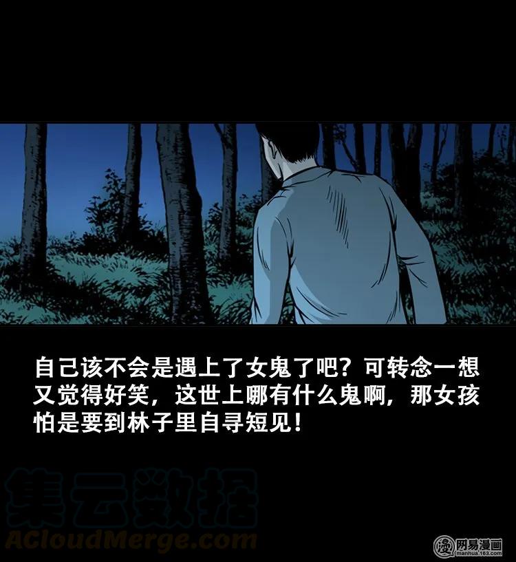 三老爷惊奇手札韩漫全集-112 女鬼索命无删减无遮挡章节图片 