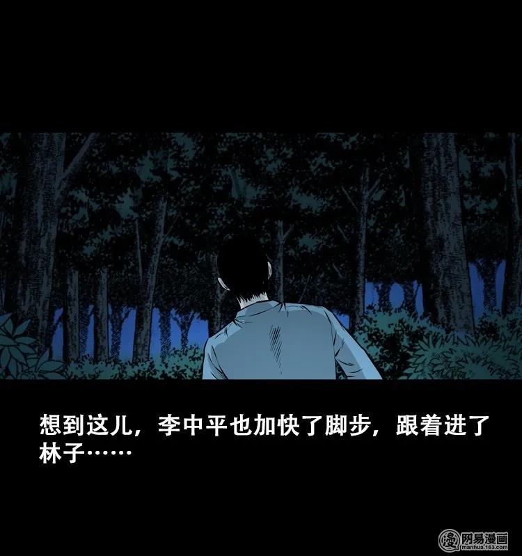 三老爷惊奇手札韩漫全集-112 女鬼索命无删减无遮挡章节图片 