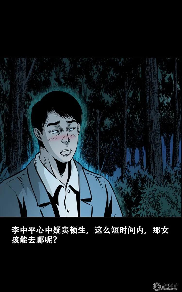 三老爷惊奇手札韩漫全集-112 女鬼索命无删减无遮挡章节图片 