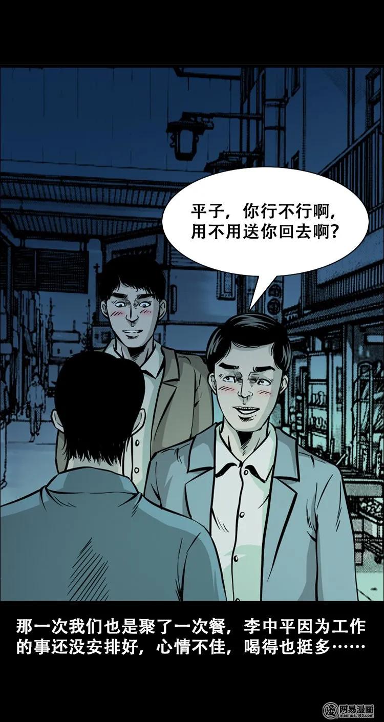 三老爷惊奇手札韩漫全集-112 女鬼索命无删减无遮挡章节图片 