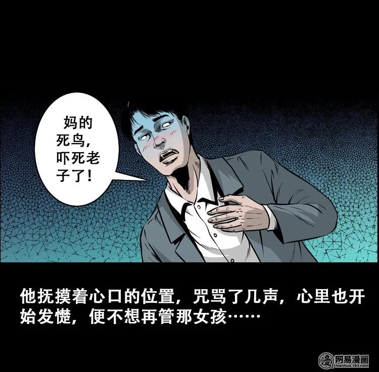 三老爷惊奇手札韩漫全集-112 女鬼索命无删减无遮挡章节图片 