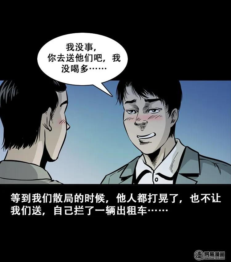 三老爷惊奇手札韩漫全集-112 女鬼索命无删减无遮挡章节图片 