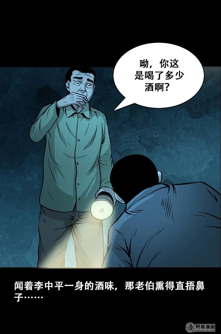 三老爷惊奇手札韩漫全集-112 女鬼索命无删减无遮挡章节图片 