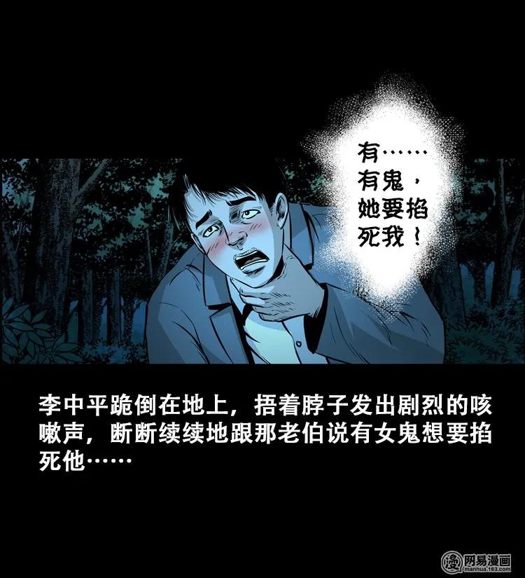 三老爷惊奇手札韩漫全集-112 女鬼索命无删减无遮挡章节图片 