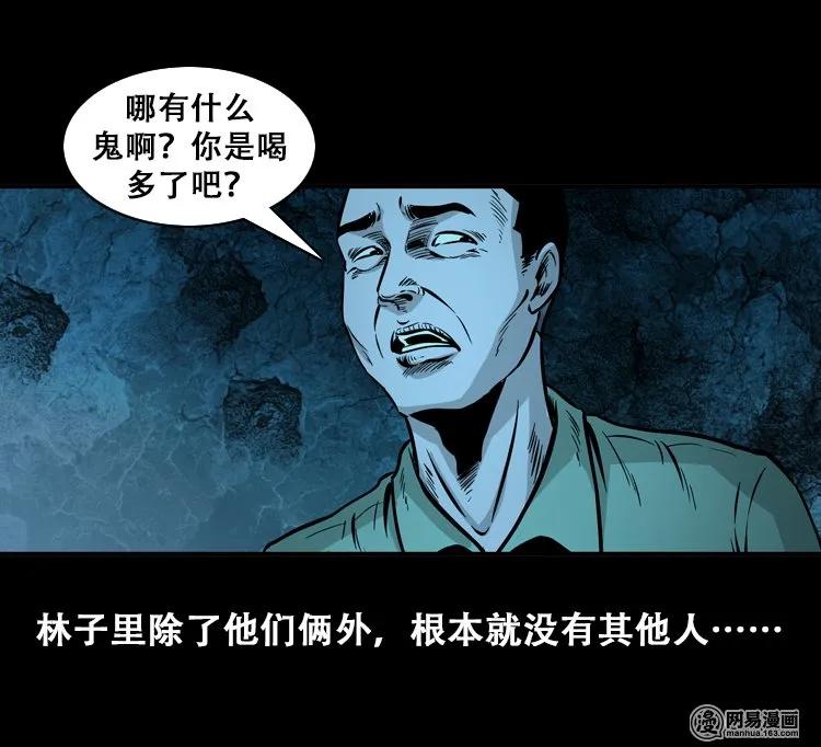三老爷惊奇手札韩漫全集-112 女鬼索命无删减无遮挡章节图片 