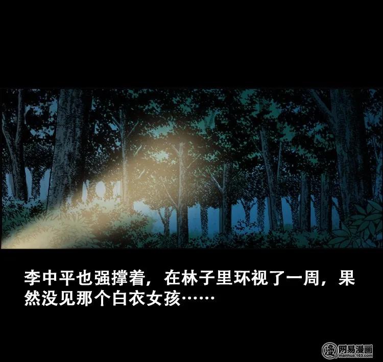 三老爷惊奇手札韩漫全集-112 女鬼索命无删减无遮挡章节图片 
