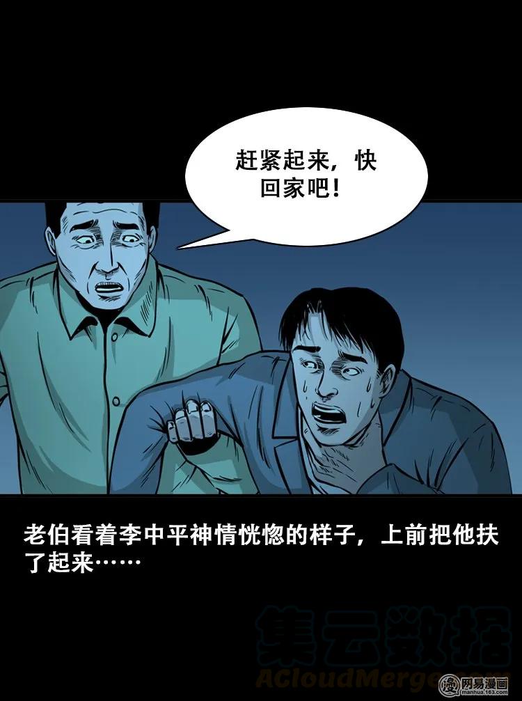 三老爷惊奇手札韩漫全集-112 女鬼索命无删减无遮挡章节图片 