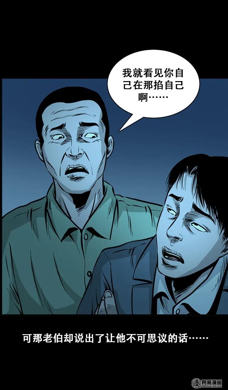 三老爷惊奇手札韩漫全集-112 女鬼索命无删减无遮挡章节图片 