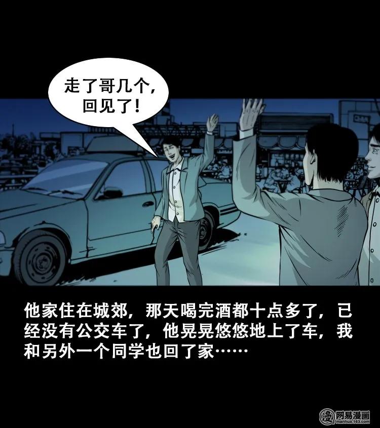 三老爷惊奇手札韩漫全集-112 女鬼索命无删减无遮挡章节图片 