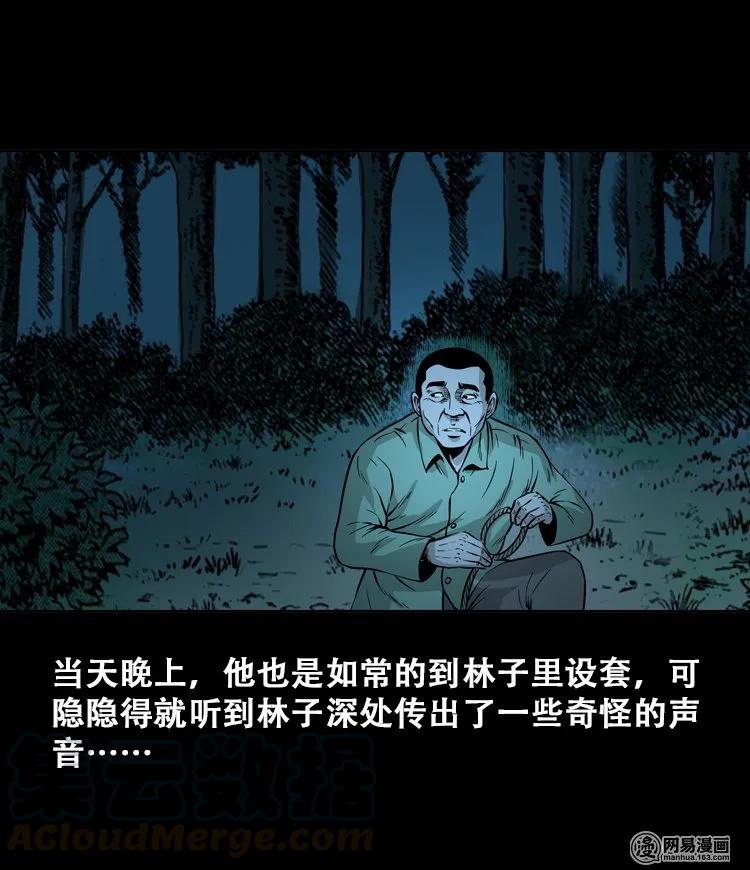 三老爷惊奇手札韩漫全集-112 女鬼索命无删减无遮挡章节图片 