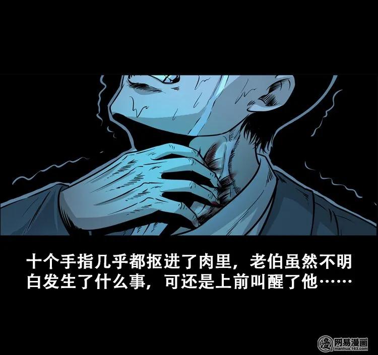 三老爷惊奇手札韩漫全集-112 女鬼索命无删减无遮挡章节图片 