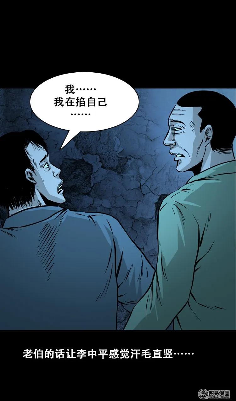 三老爷惊奇手札韩漫全集-112 女鬼索命无删减无遮挡章节图片 