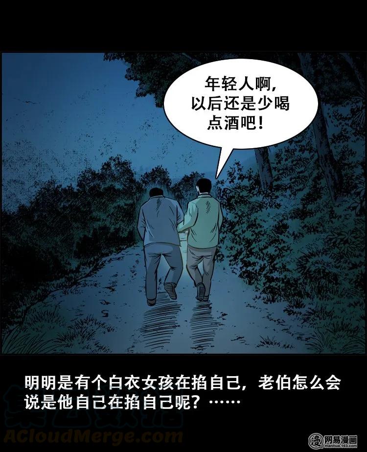 三老爷惊奇手札韩漫全集-112 女鬼索命无删减无遮挡章节图片 