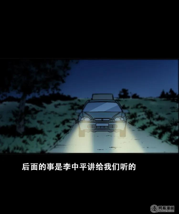 三老爷惊奇手札韩漫全集-112 女鬼索命无删减无遮挡章节图片 