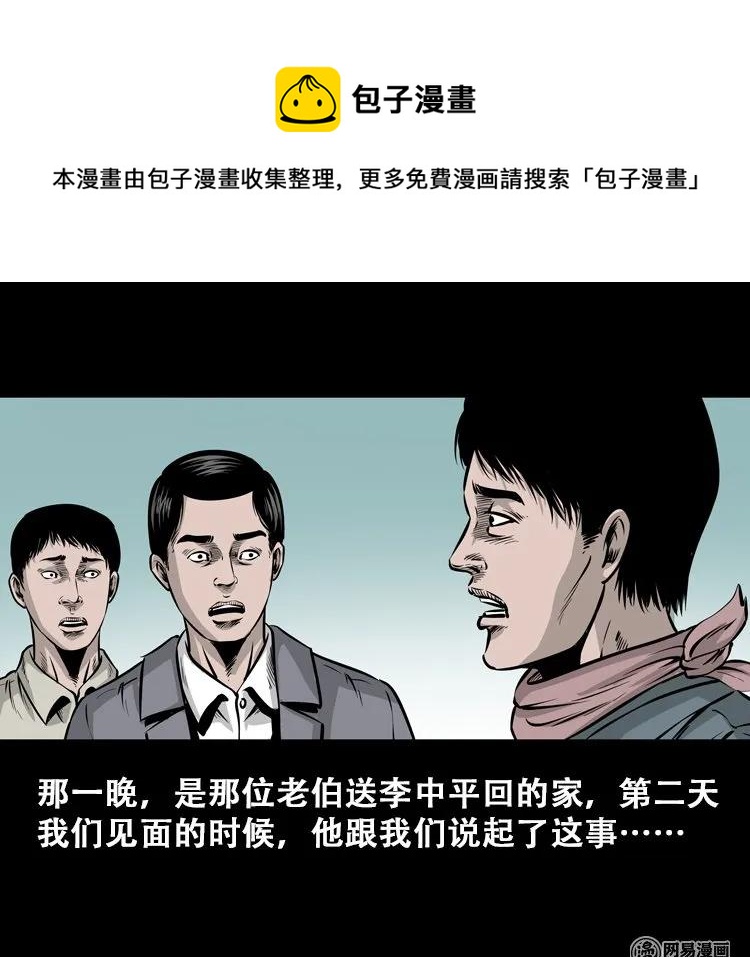 三老爷惊奇手札韩漫全集-112 女鬼索命无删减无遮挡章节图片 