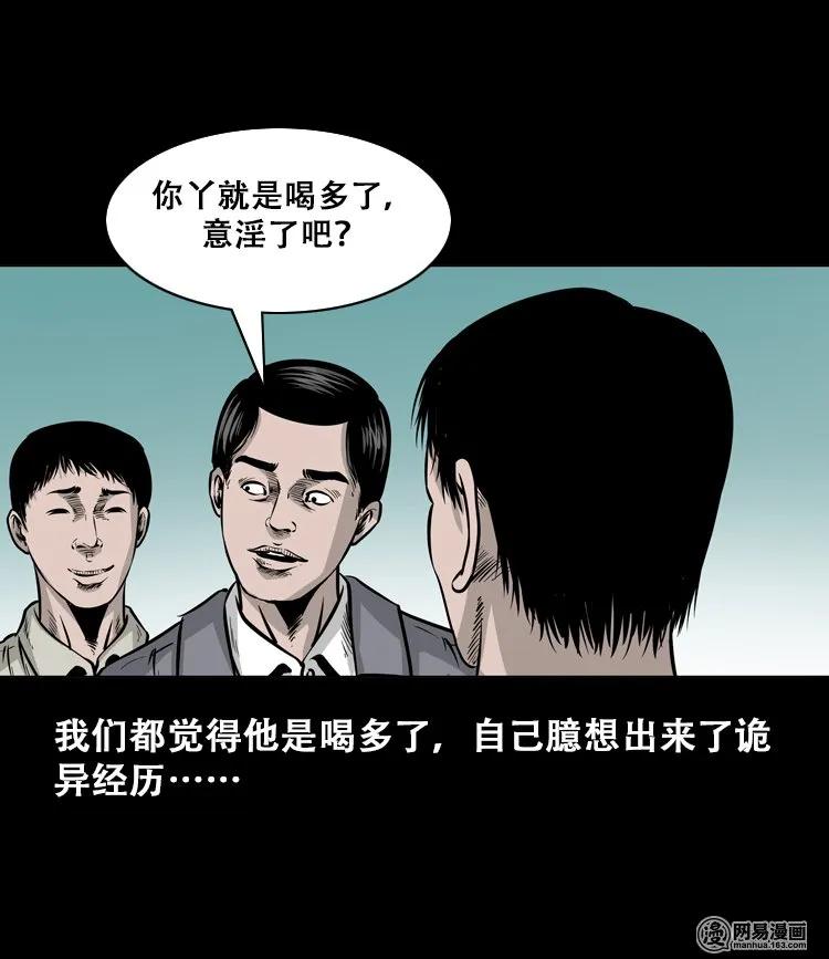 三老爷惊奇手札韩漫全集-112 女鬼索命无删减无遮挡章节图片 