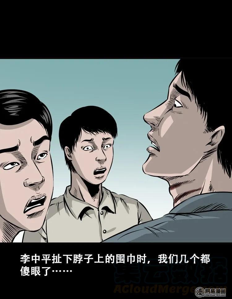 三老爷惊奇手札韩漫全集-112 女鬼索命无删减无遮挡章节图片 