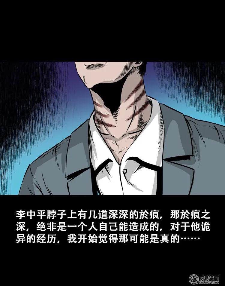 三老爷惊奇手札韩漫全集-112 女鬼索命无删减无遮挡章节图片 