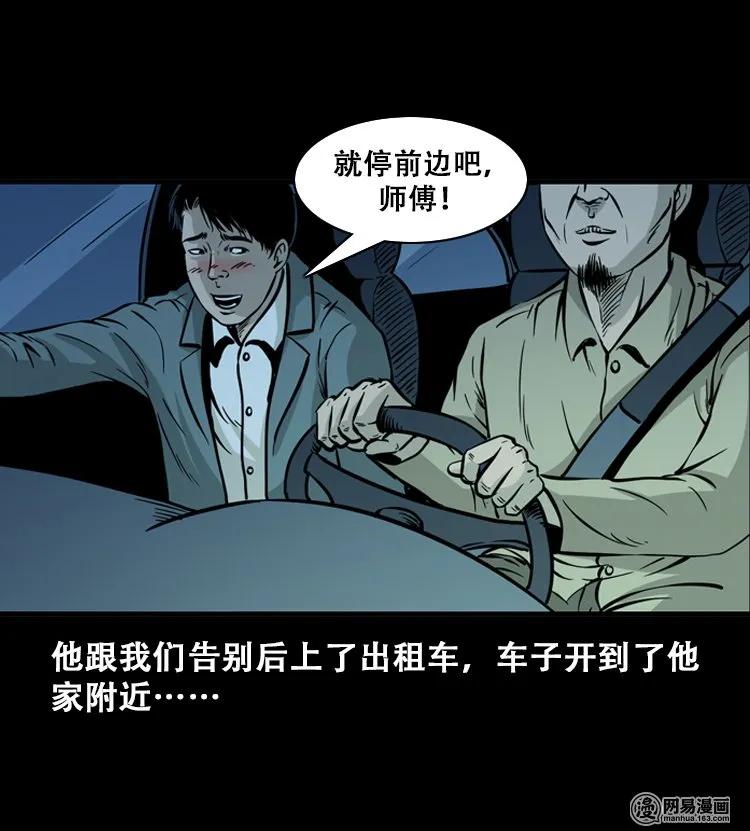 三老爷惊奇手札韩漫全集-112 女鬼索命无删减无遮挡章节图片 