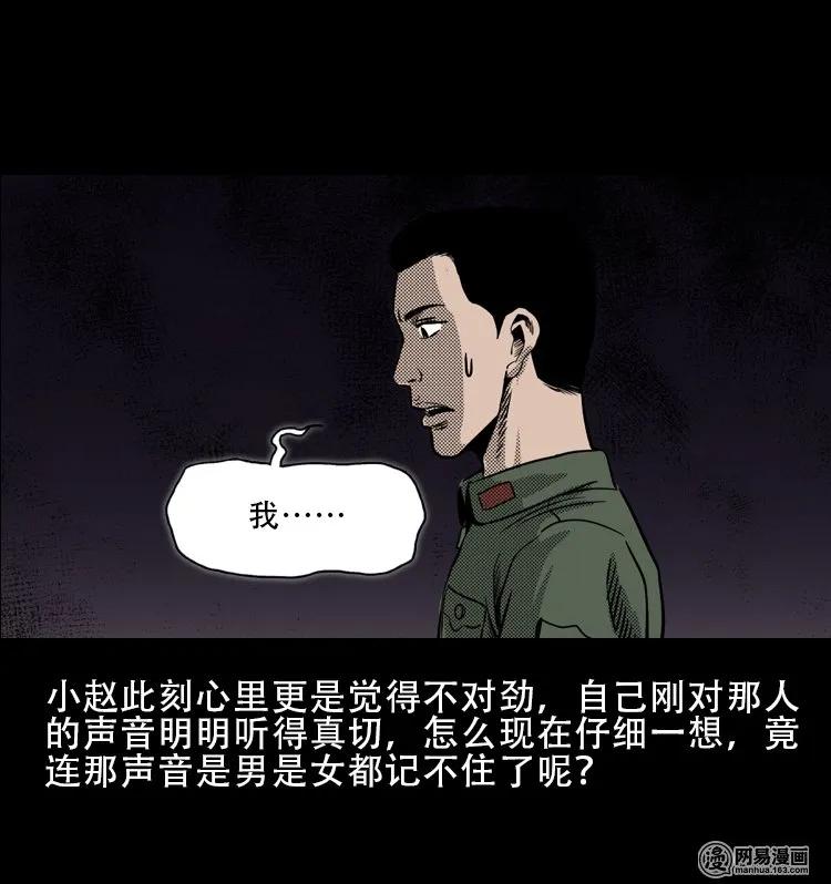 三老爷惊奇手札韩漫全集-113 林家宅37号（上）无删减无遮挡章节图片 